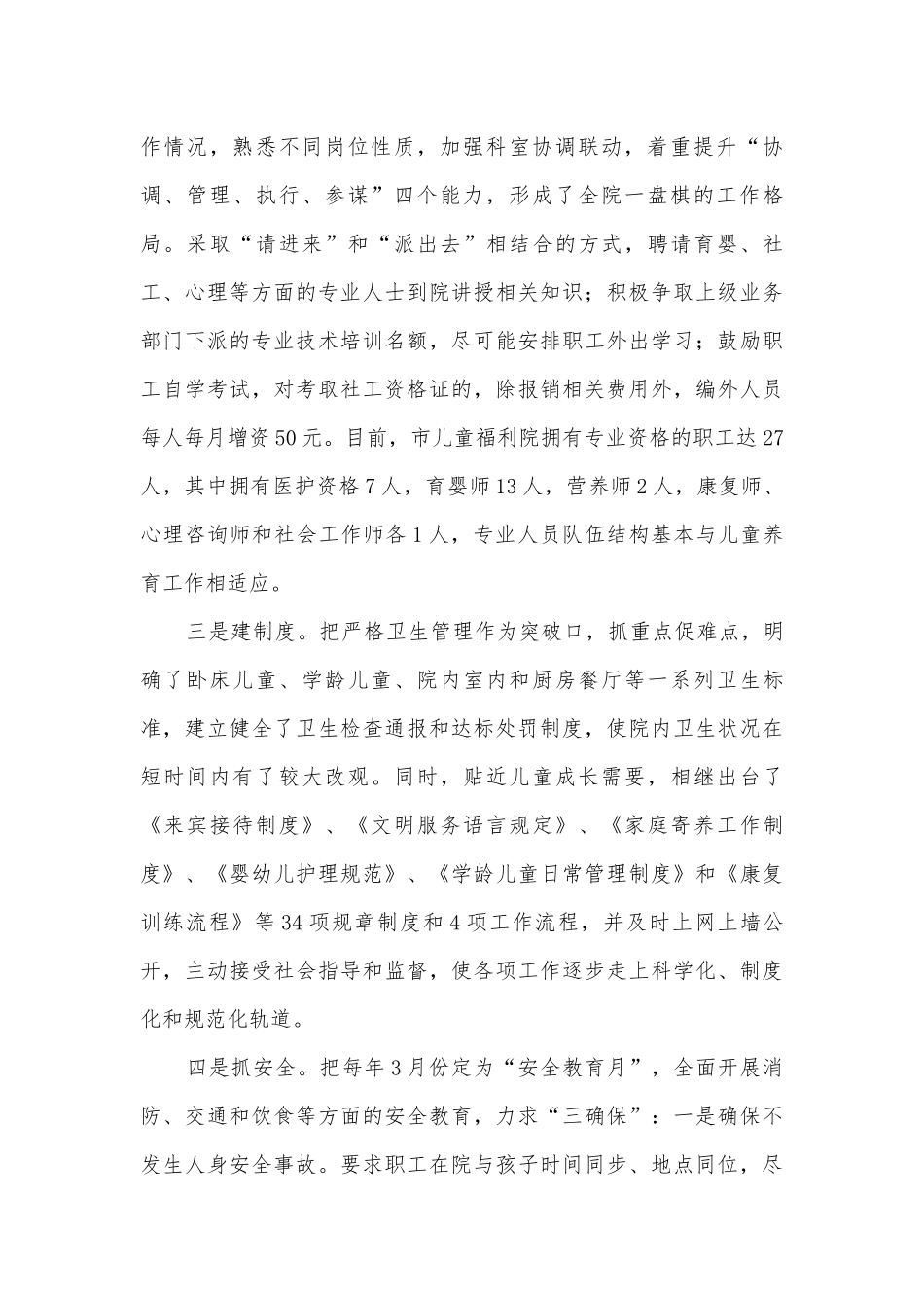 儿童福利院管理调研汇报.docx_第2页