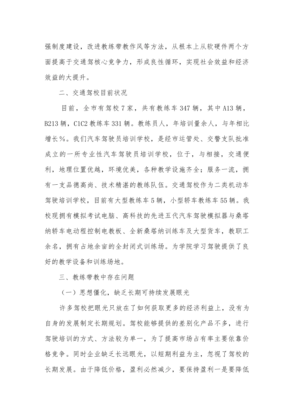 教练带教作风整治调研报告.docx_第2页