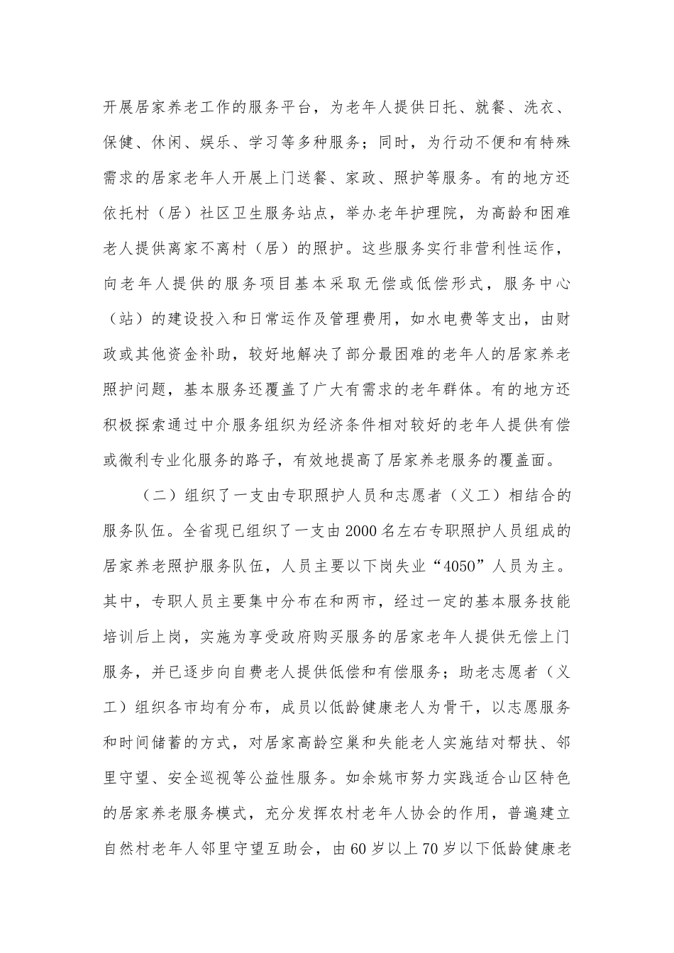 居家养老建设调研报告.docx_第3页