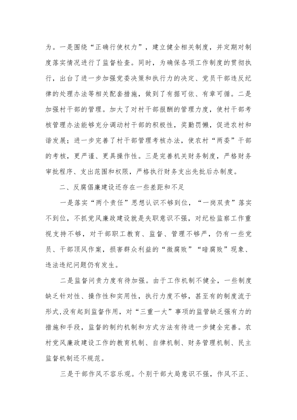 干部作风反腐倡廉建设调研报告.docx_第3页