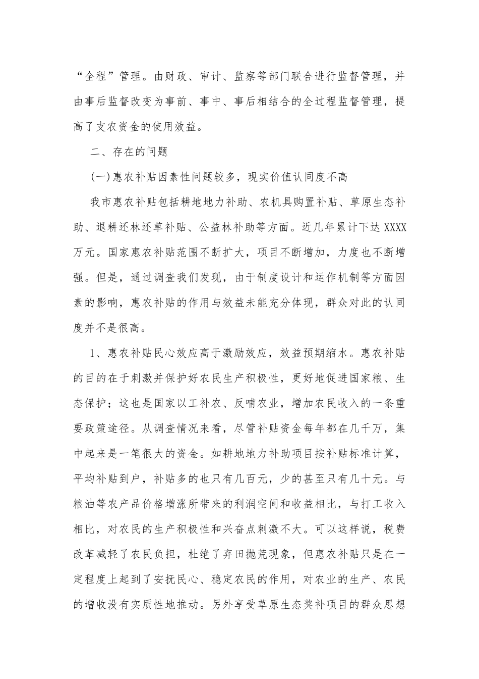 财政支农工作情况调研报告.docx_第2页