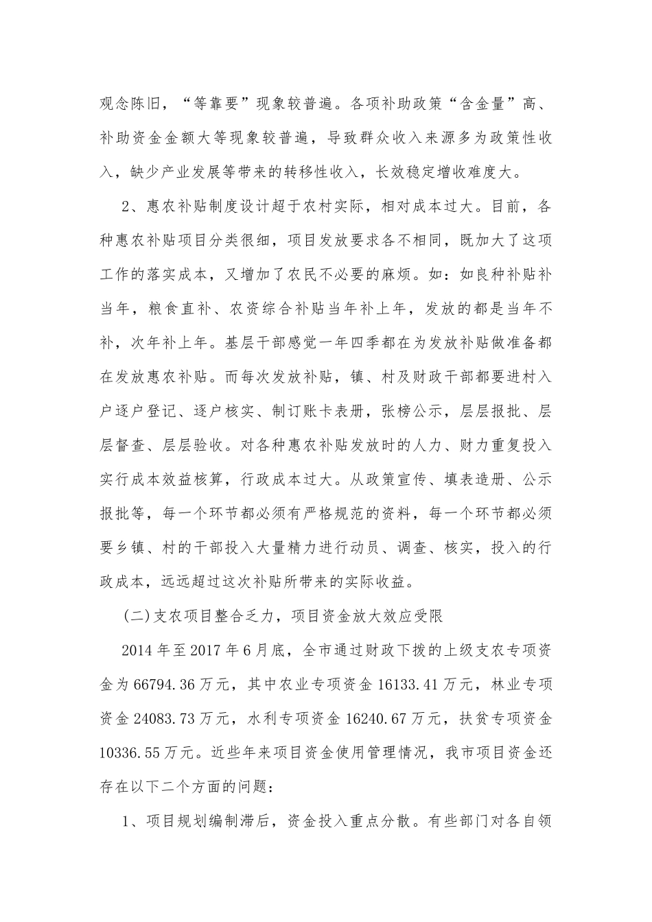 财政支农工作情况调研报告.docx_第3页