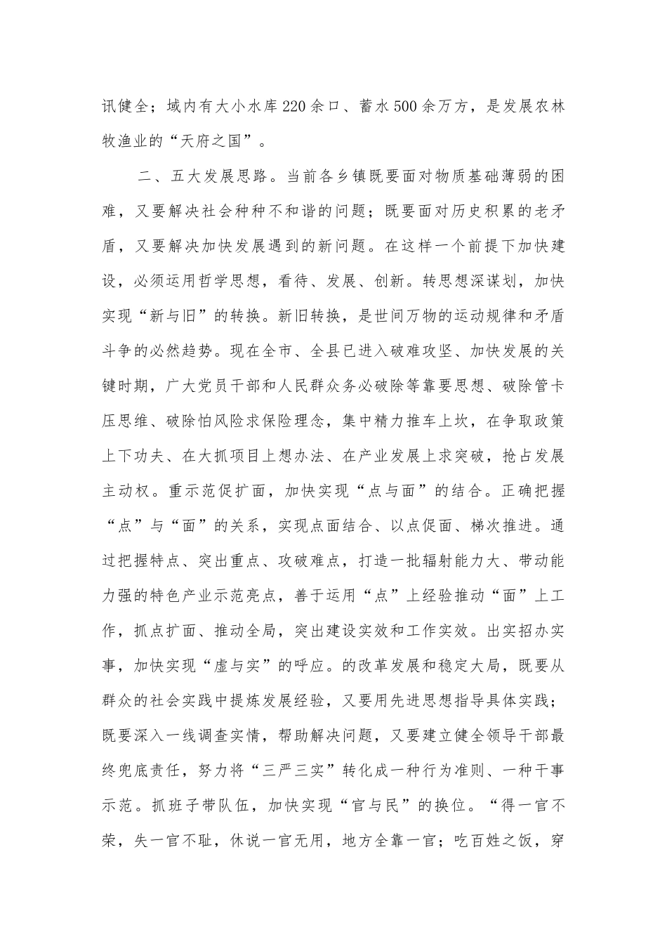 乡镇经济社会跨越发展调研报告.docx_第2页