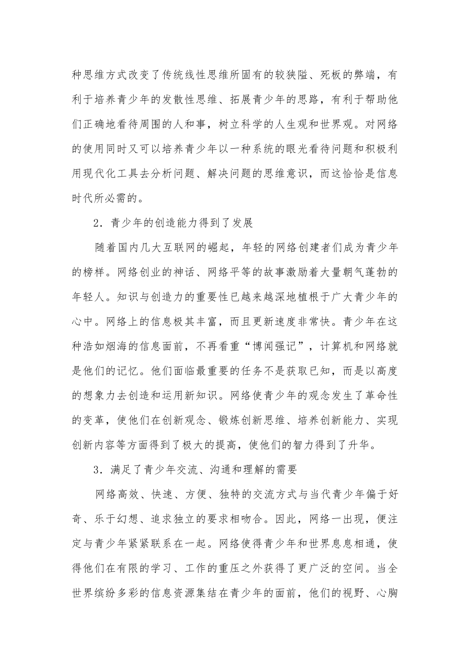 网络文化与青少年调研思考.docx_第2页