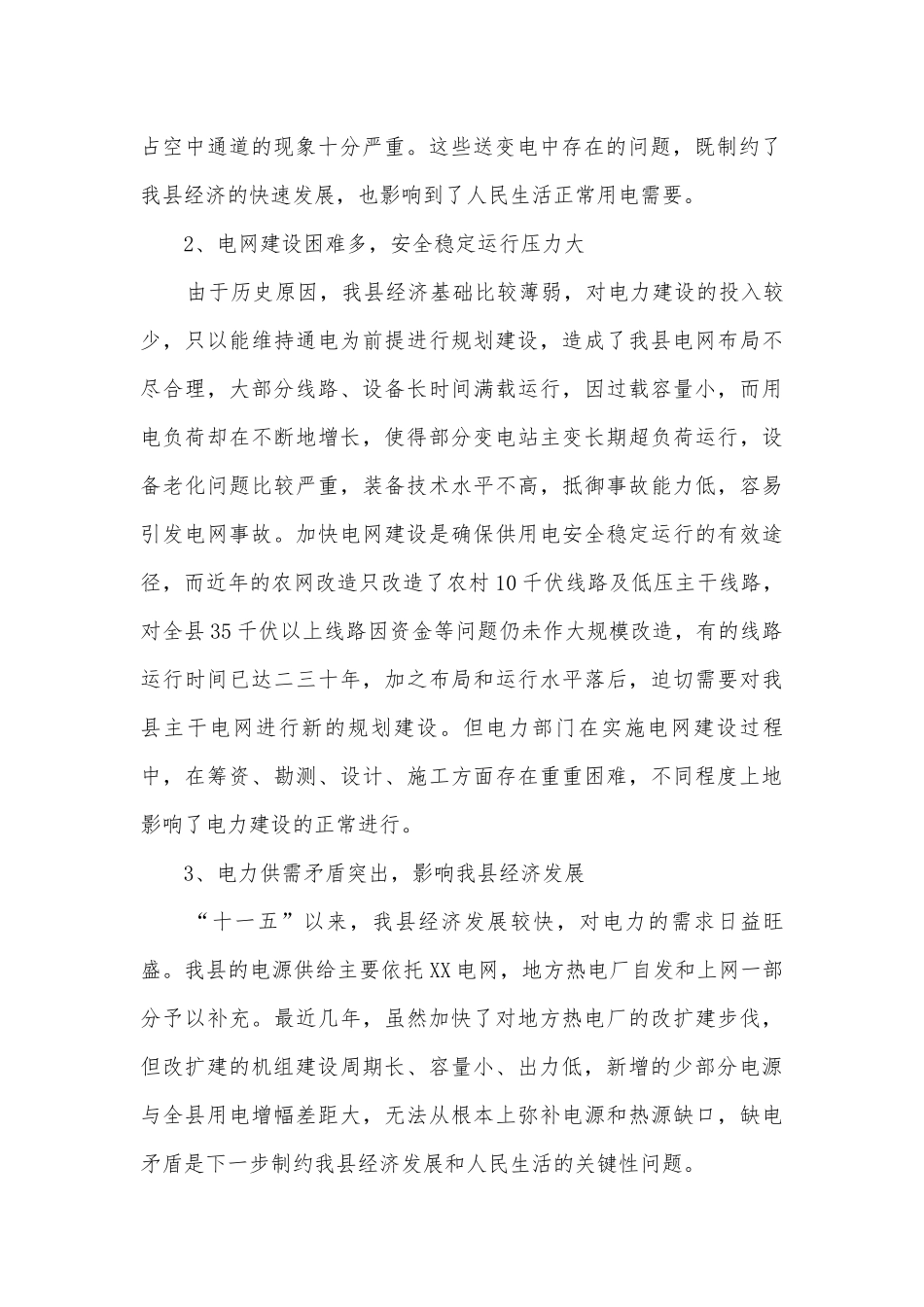 电力基础设施建设调研报告.docx_第2页
