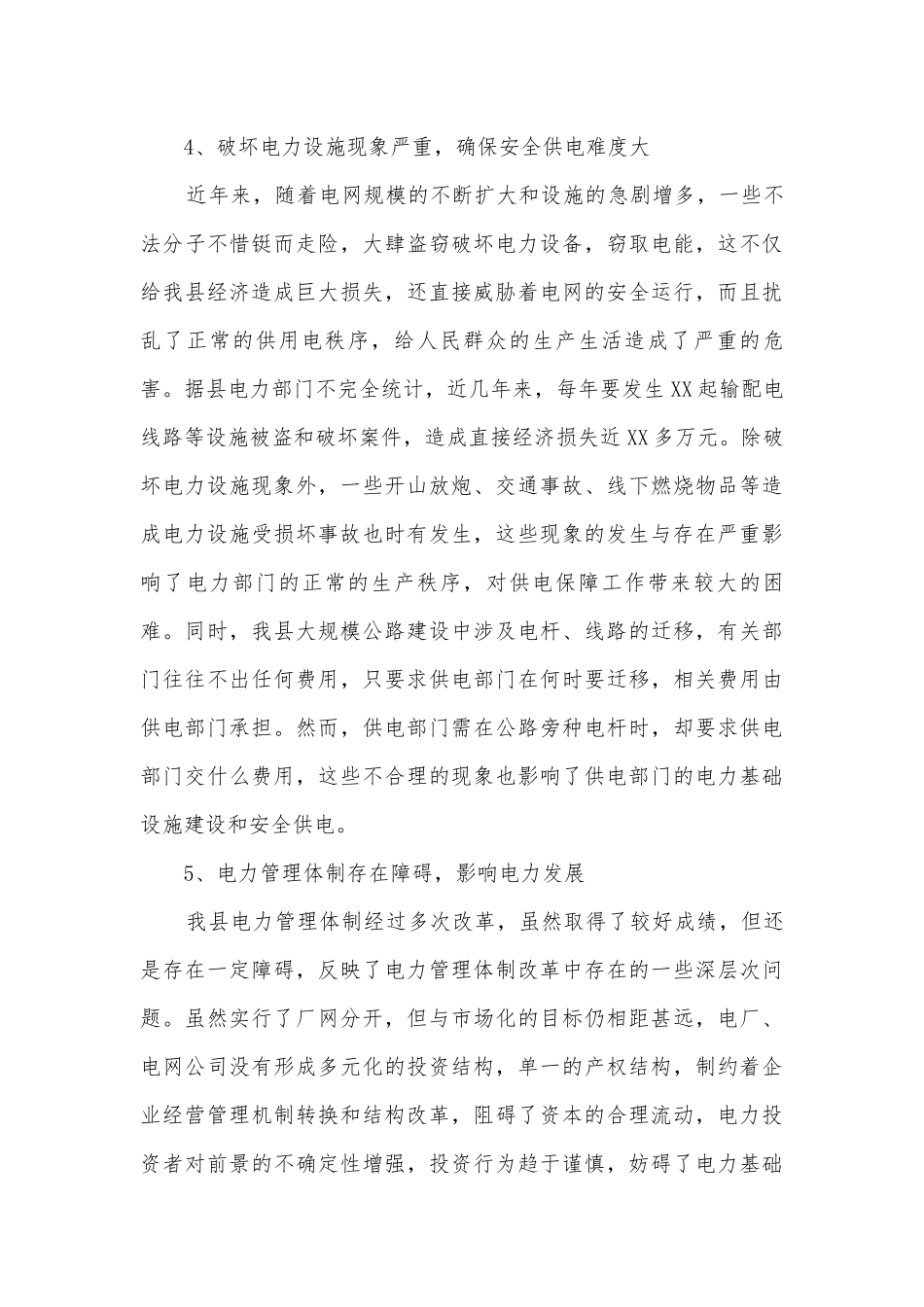 电力基础设施建设调研报告.docx_第3页