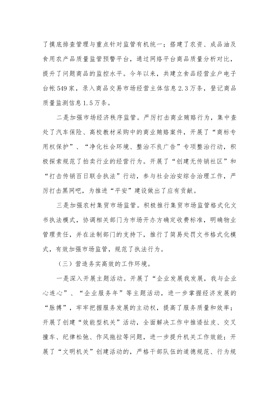 力促蓝色经济建设成效调研报告.docx_第3页
