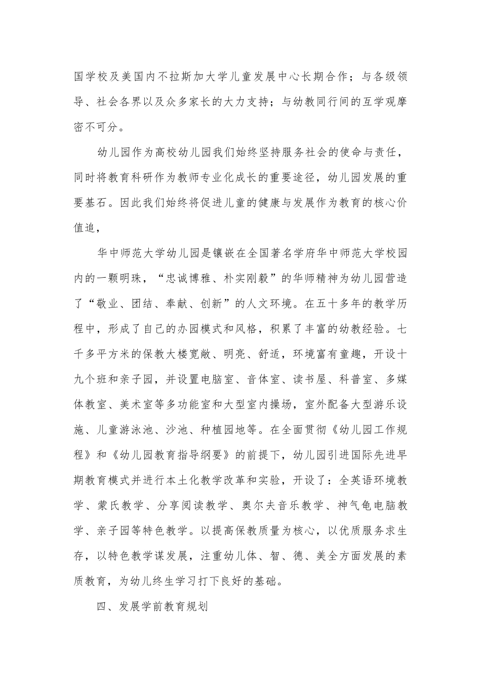 工业大学幼儿园调研报告.docx_第3页