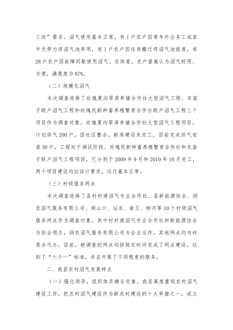 农村沼气发展现状调研汇报.docx_第2页