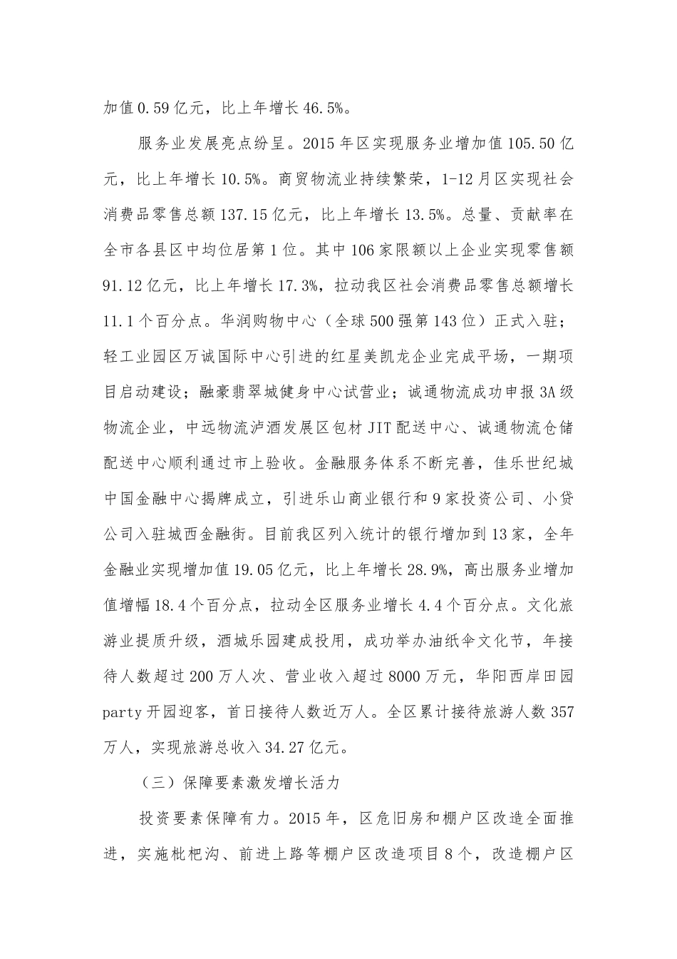 全区经济运行分析调研报告.docx_第3页