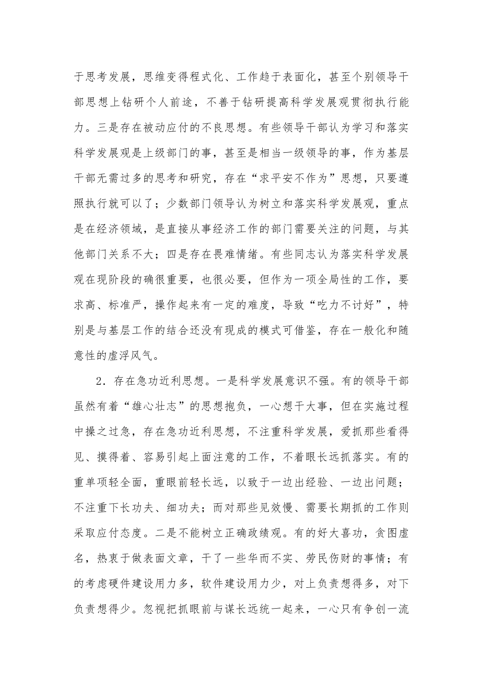 领导科学发展观调研报告.docx_第3页