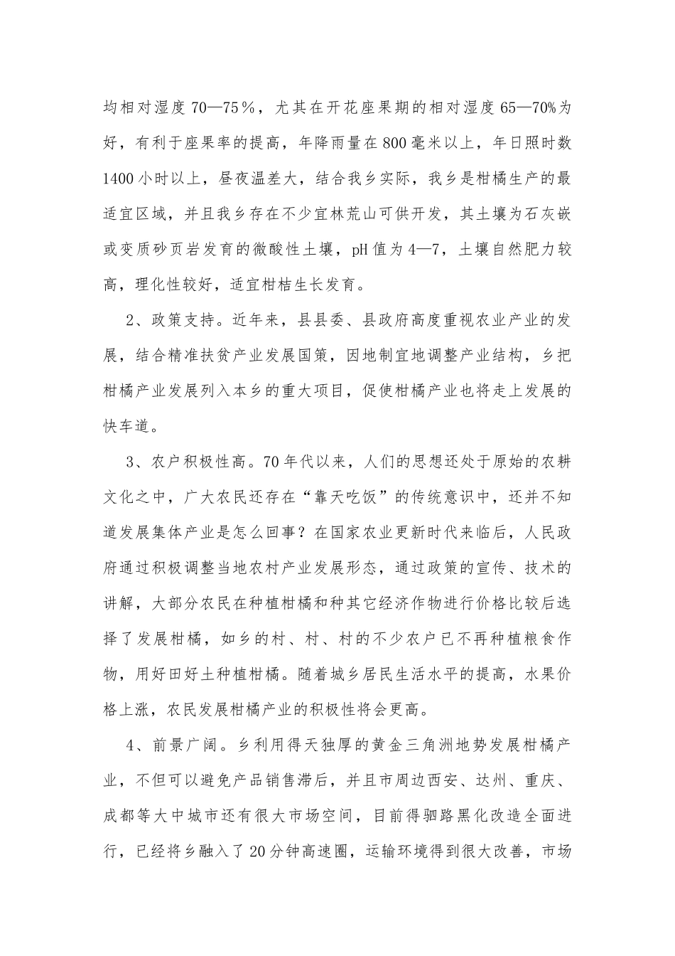 柑橘产业发展调研报告.docx_第2页