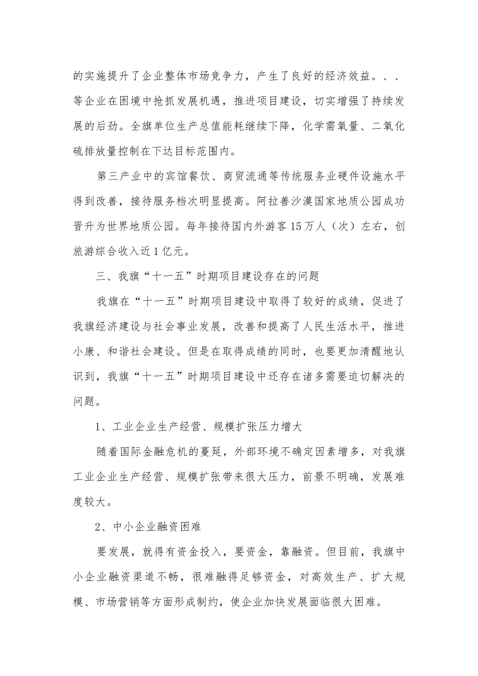十二五时期重大项目研究调研报告.docx_第2页