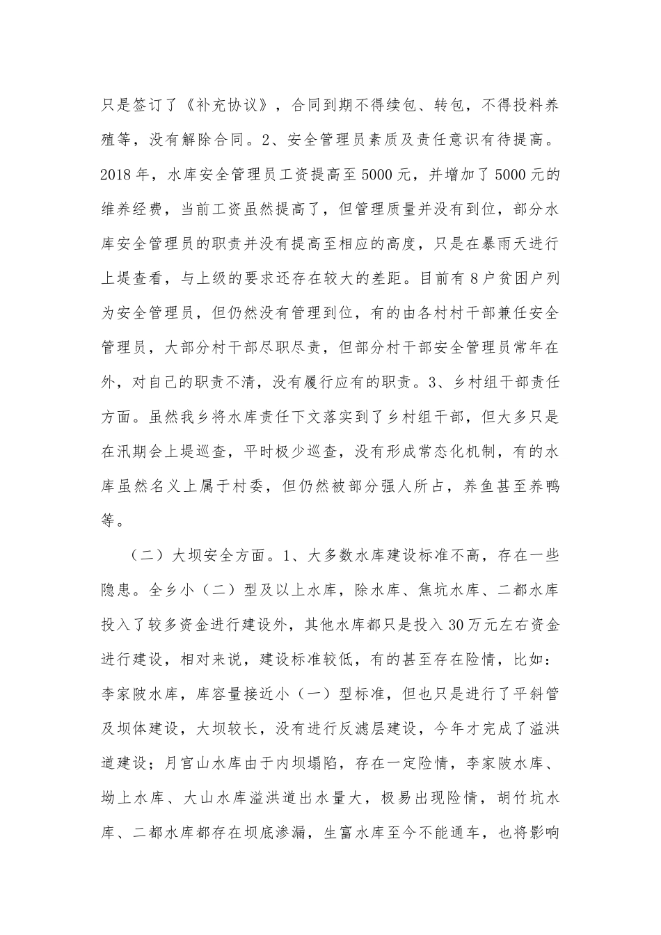 水库运行管理调研报告.docx_第2页