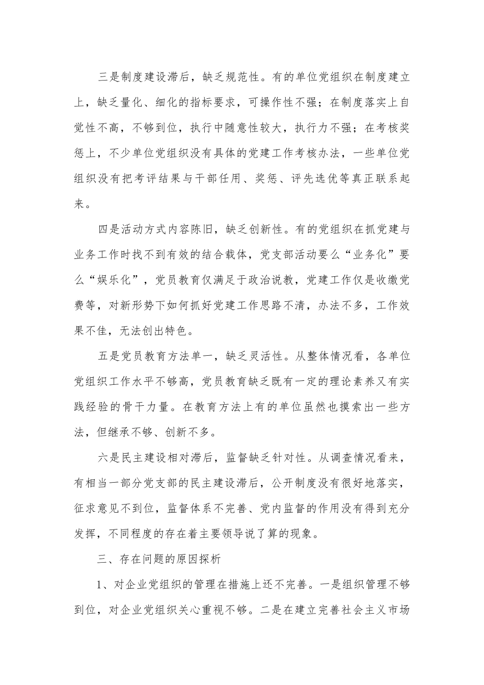 供销联社党建调研报告.docx_第3页