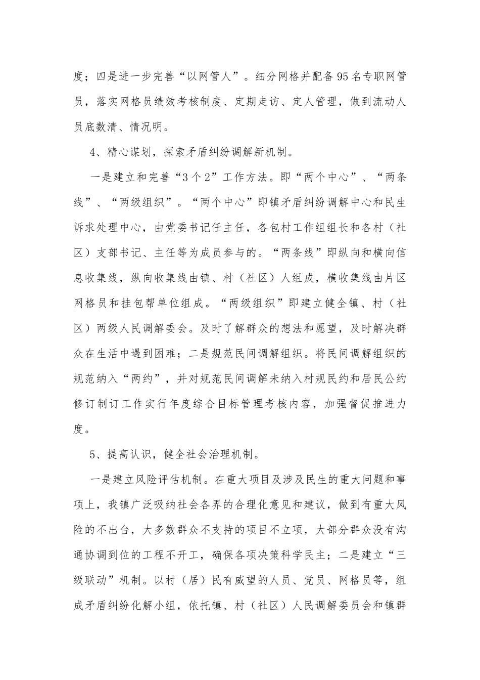 乡镇依法治理调研报告.docx_第3页