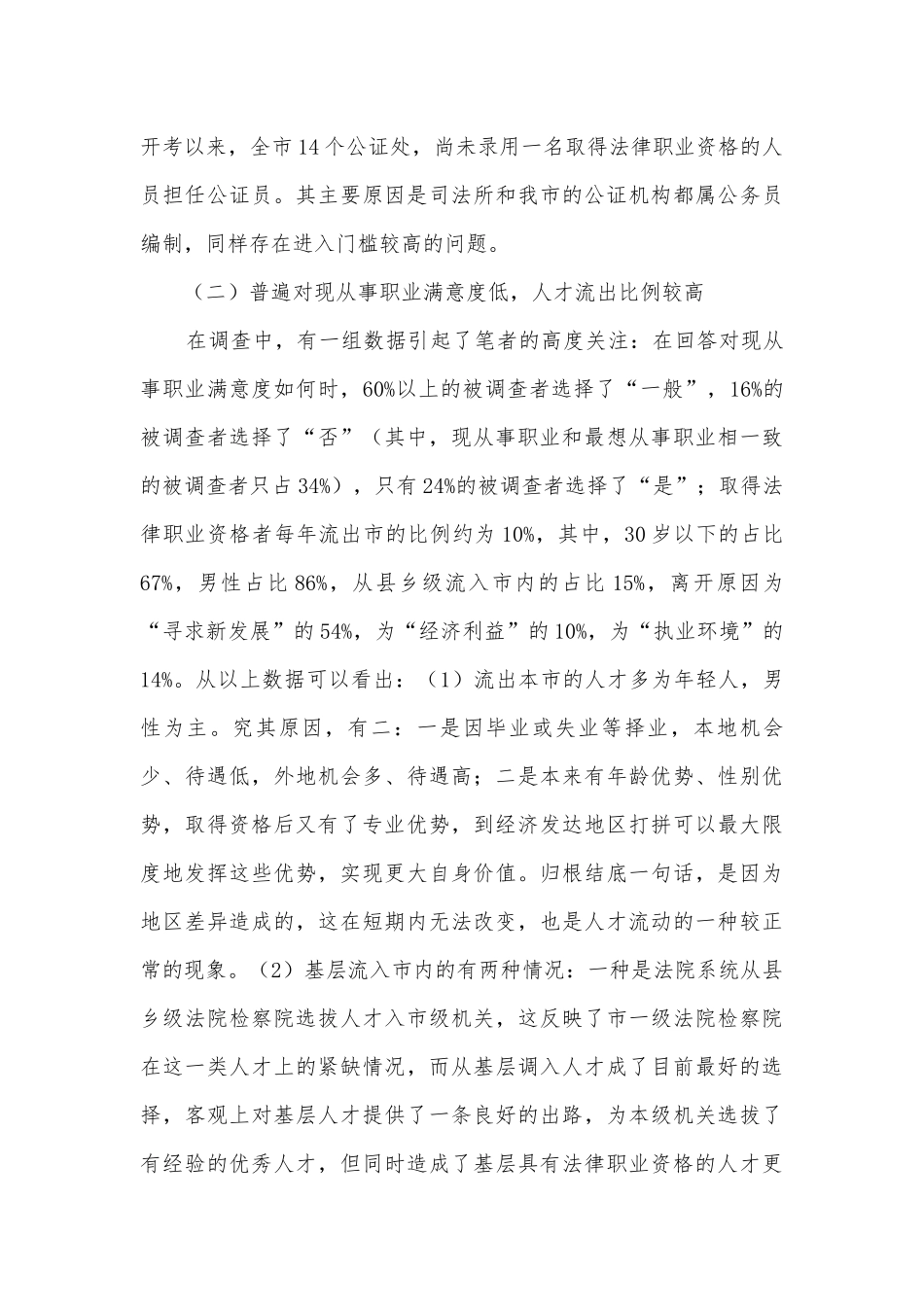 法律职业资格现状调研汇报.docx_第3页