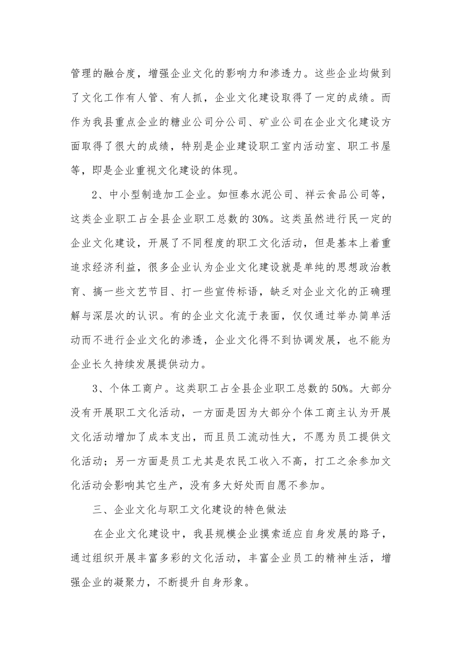 企业文化与职工文化建设调研报告.docx_第3页