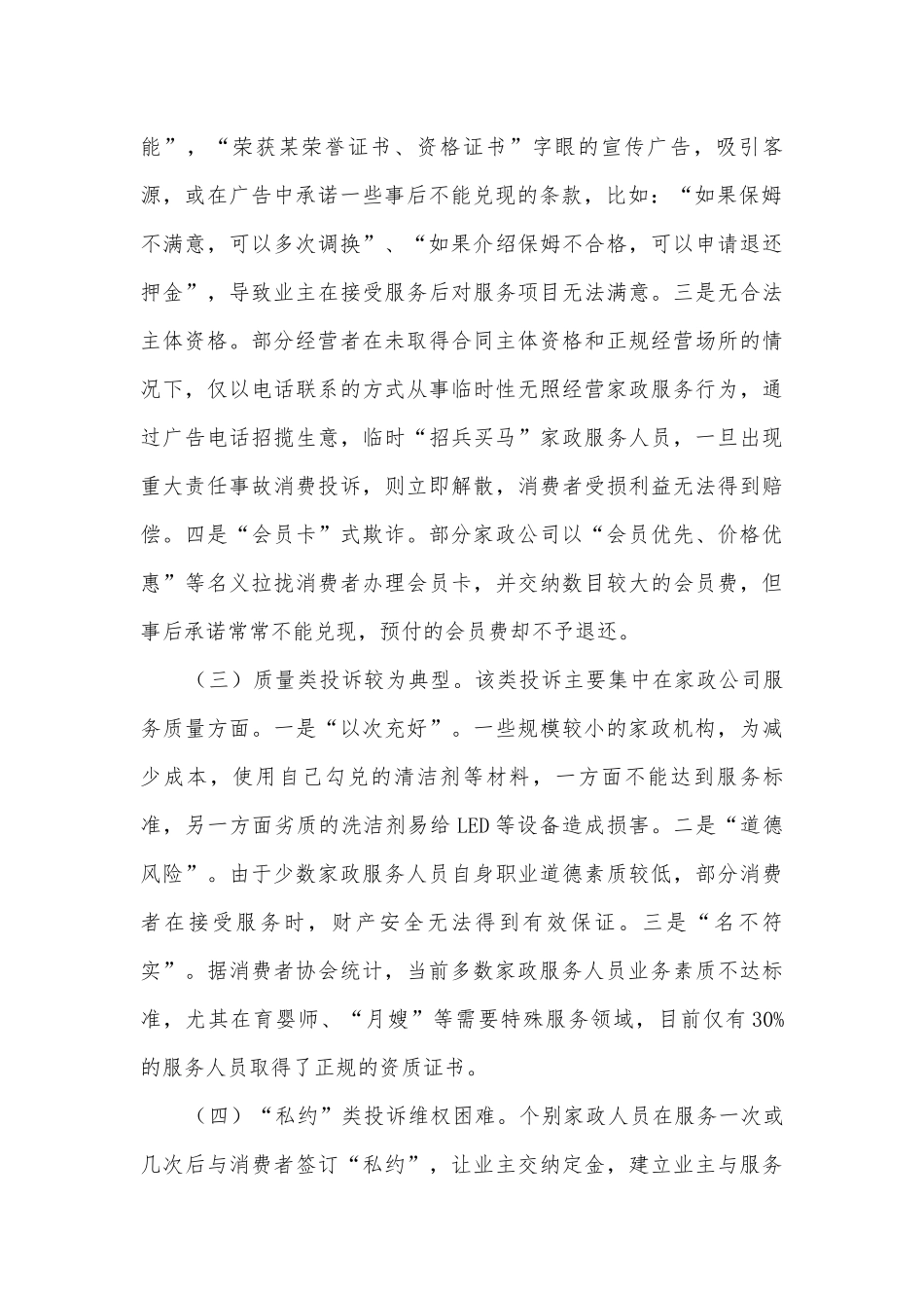 家政服务消费投诉调研报告.docx_第2页