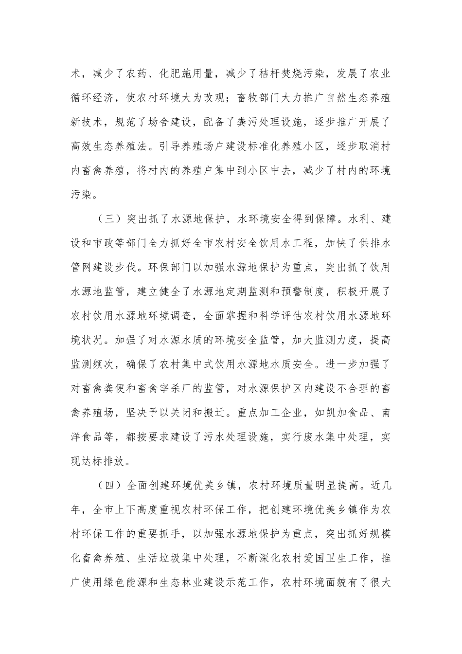 农村污染防治调研情况汇报.docx_第2页