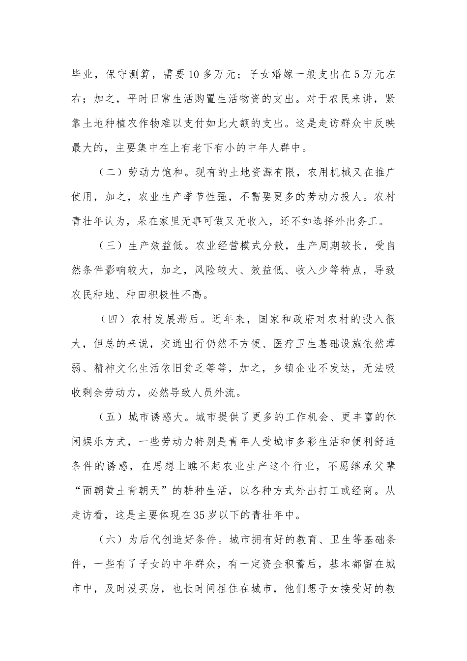 农村劳动力流失情况调研报告.docx_第2页