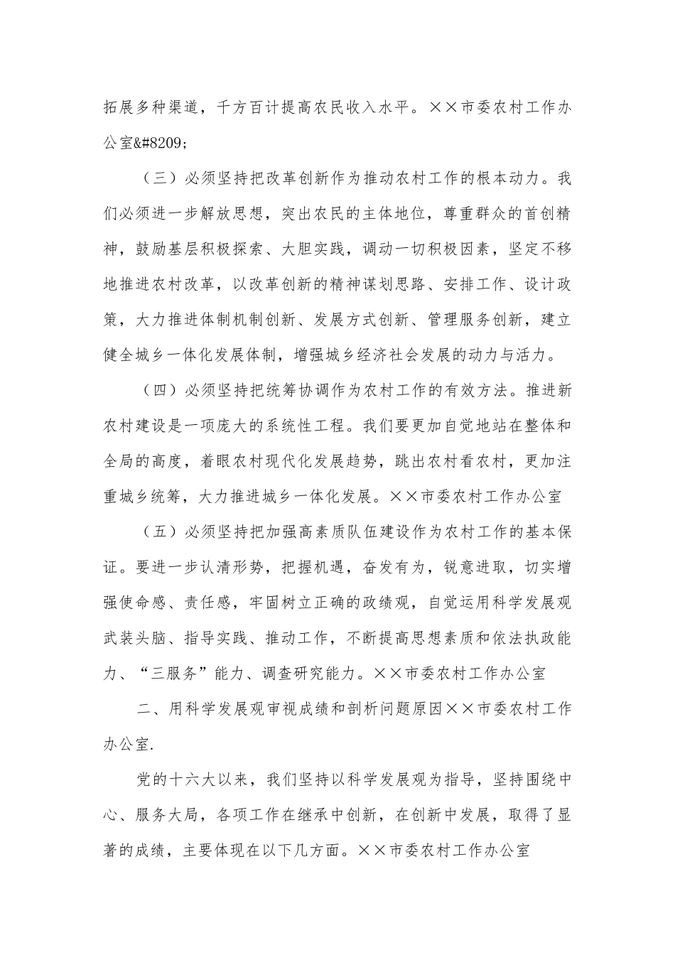 农村科学发展观调研报告.docx_第2页