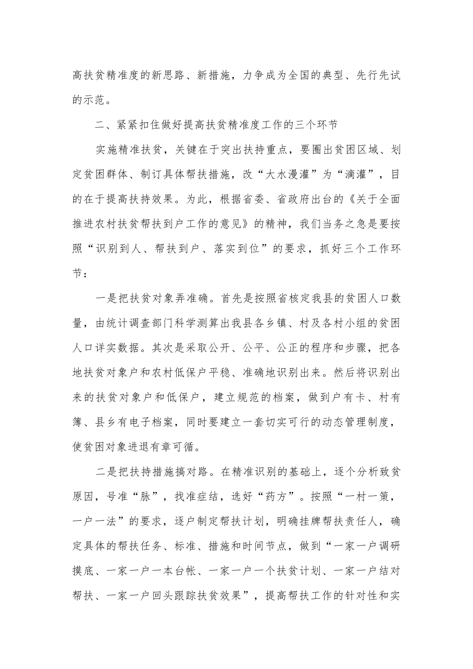 扶贫精准度工作提升的思考.docx_第2页