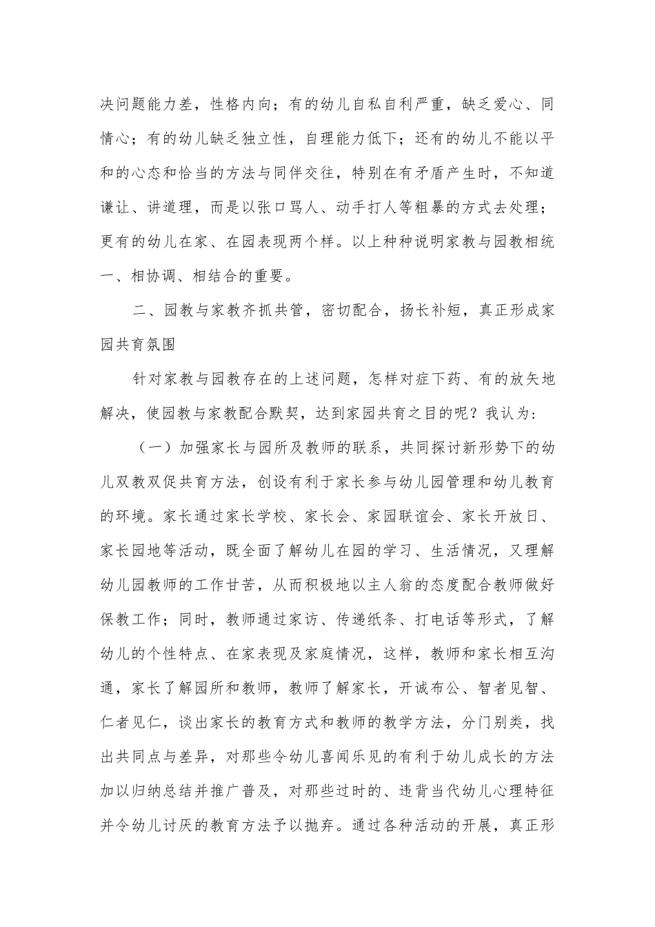 幼儿家庭与园所共育调研汇报.docx_第3页