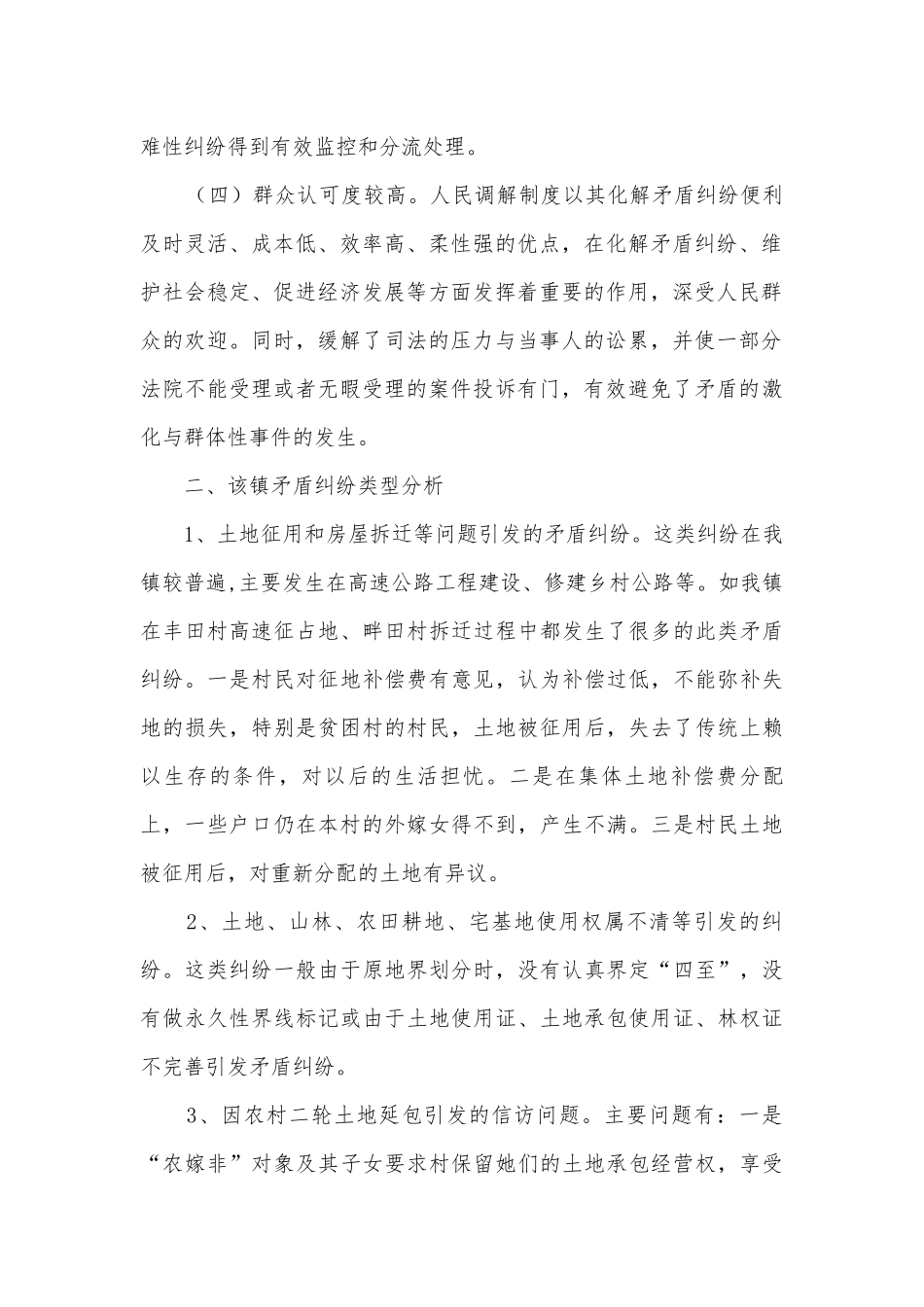 人民调解工作的调研报告.docx_第2页
