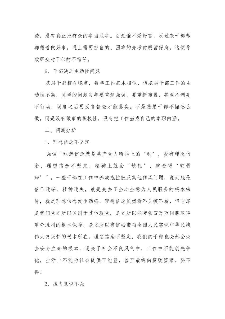 基层干部调研报告.docx_第3页