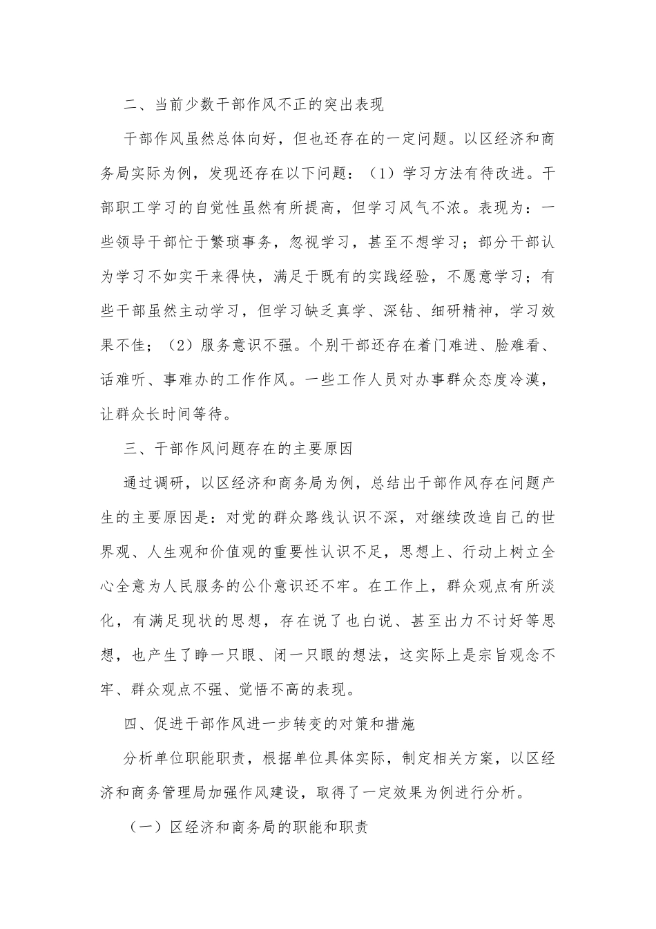 干部作风建设调研报告样本.docx_第2页
