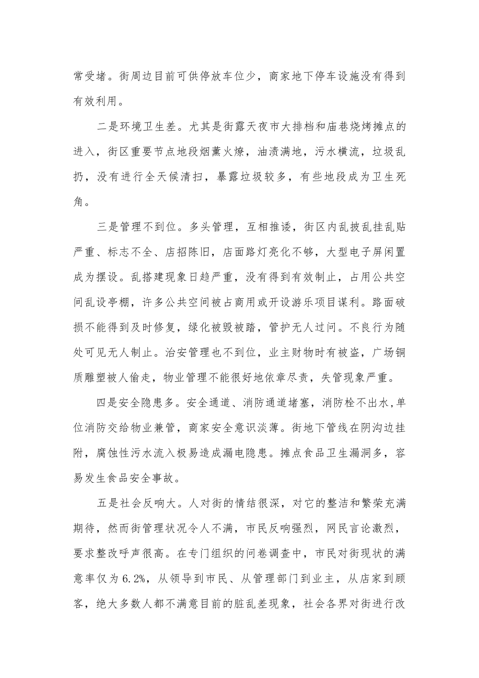 商业街区情况调研报告.docx_第3页