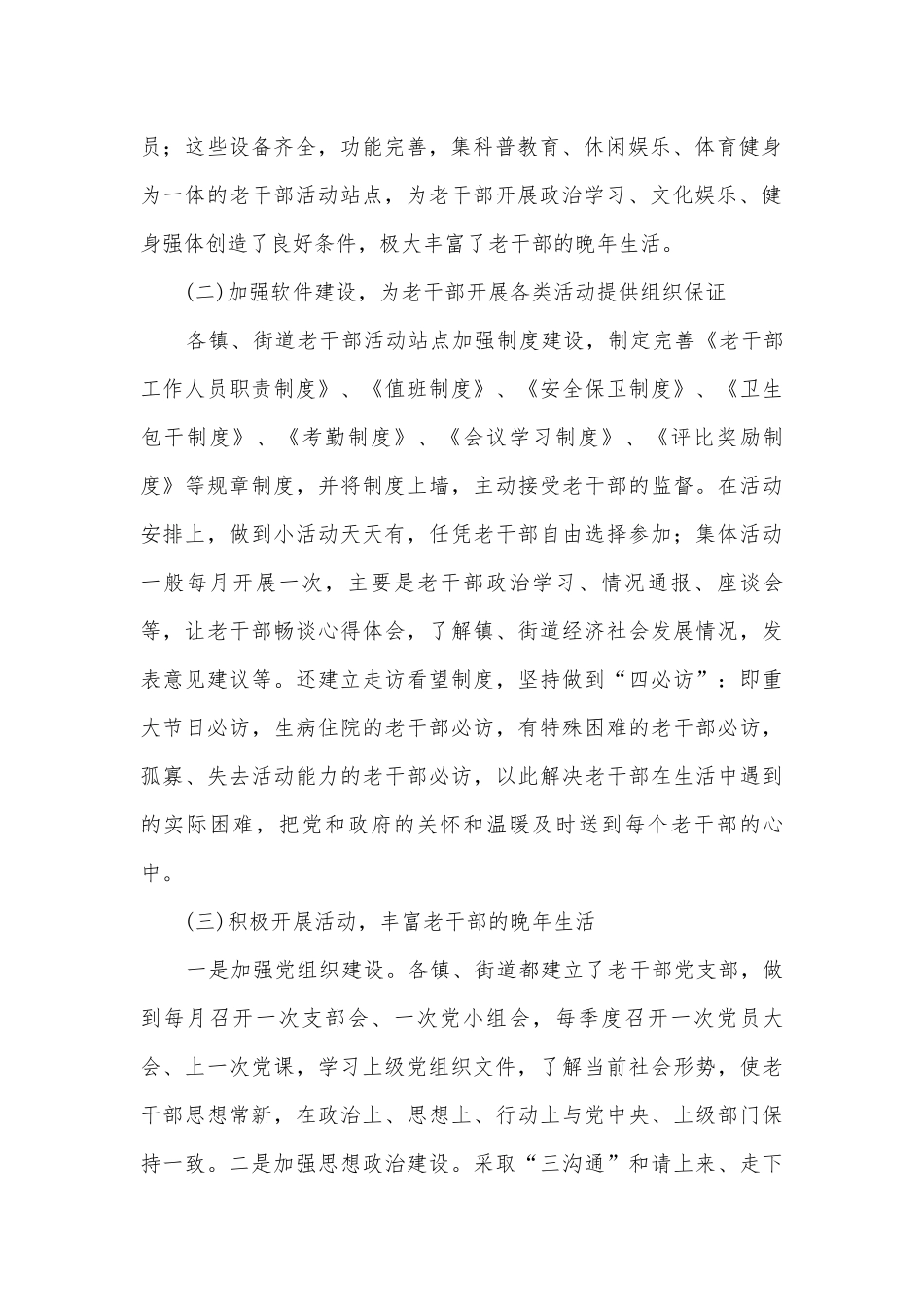 老干部活动站点建设调研报告.docx_第2页