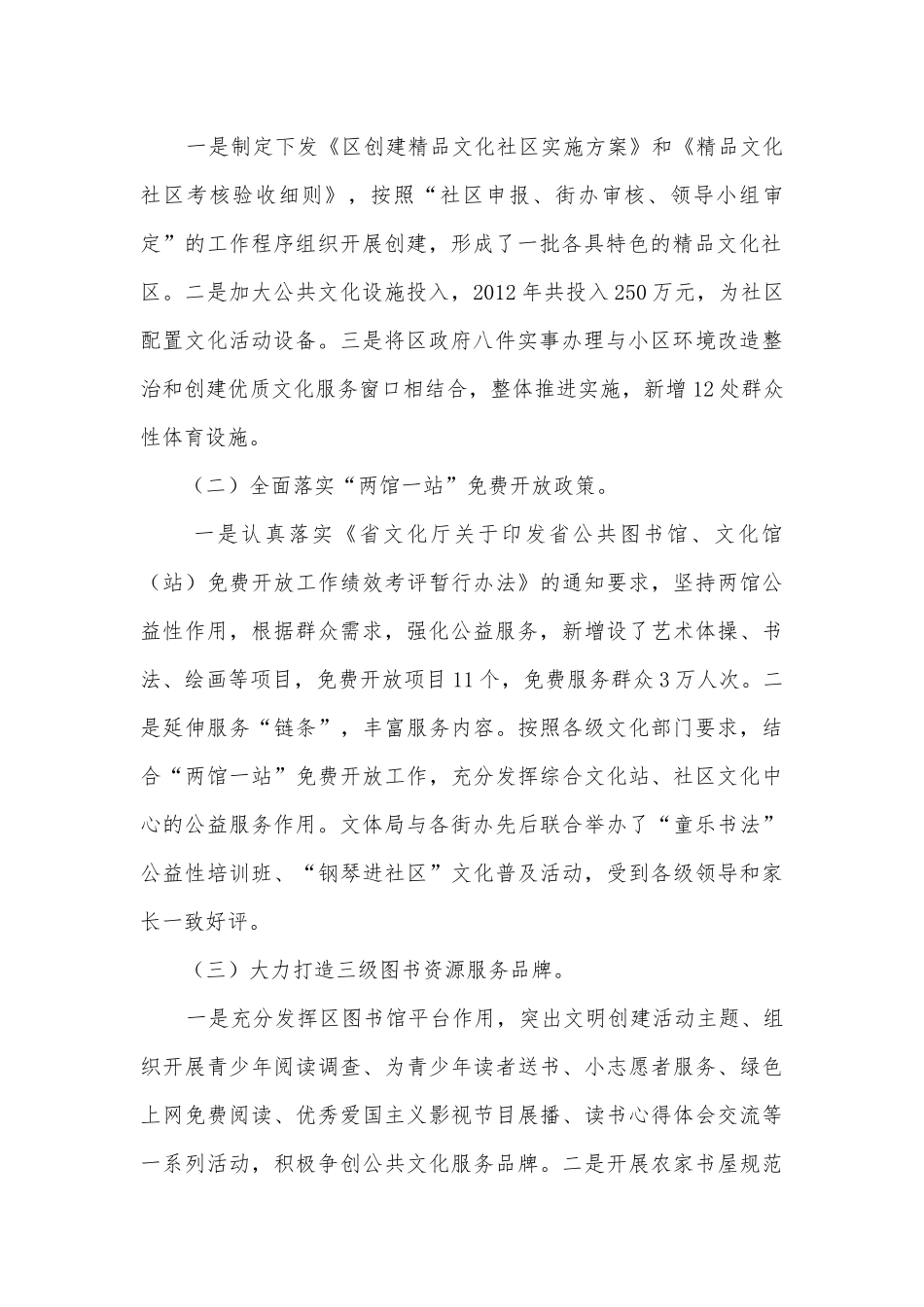 基层公共文化设施建设调研报告.docx_第2页