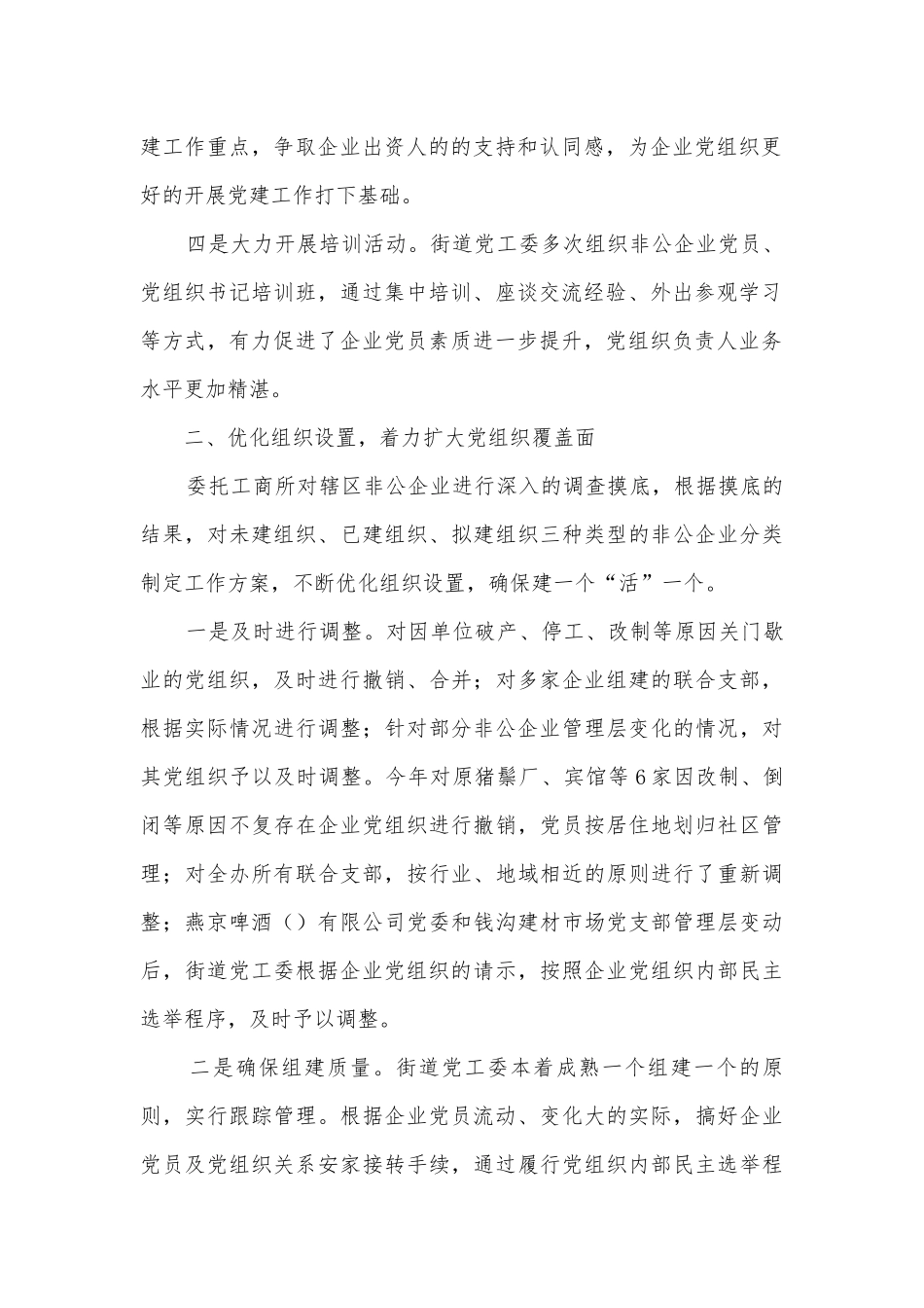 非公企业党建途径的调研报告.docx_第2页