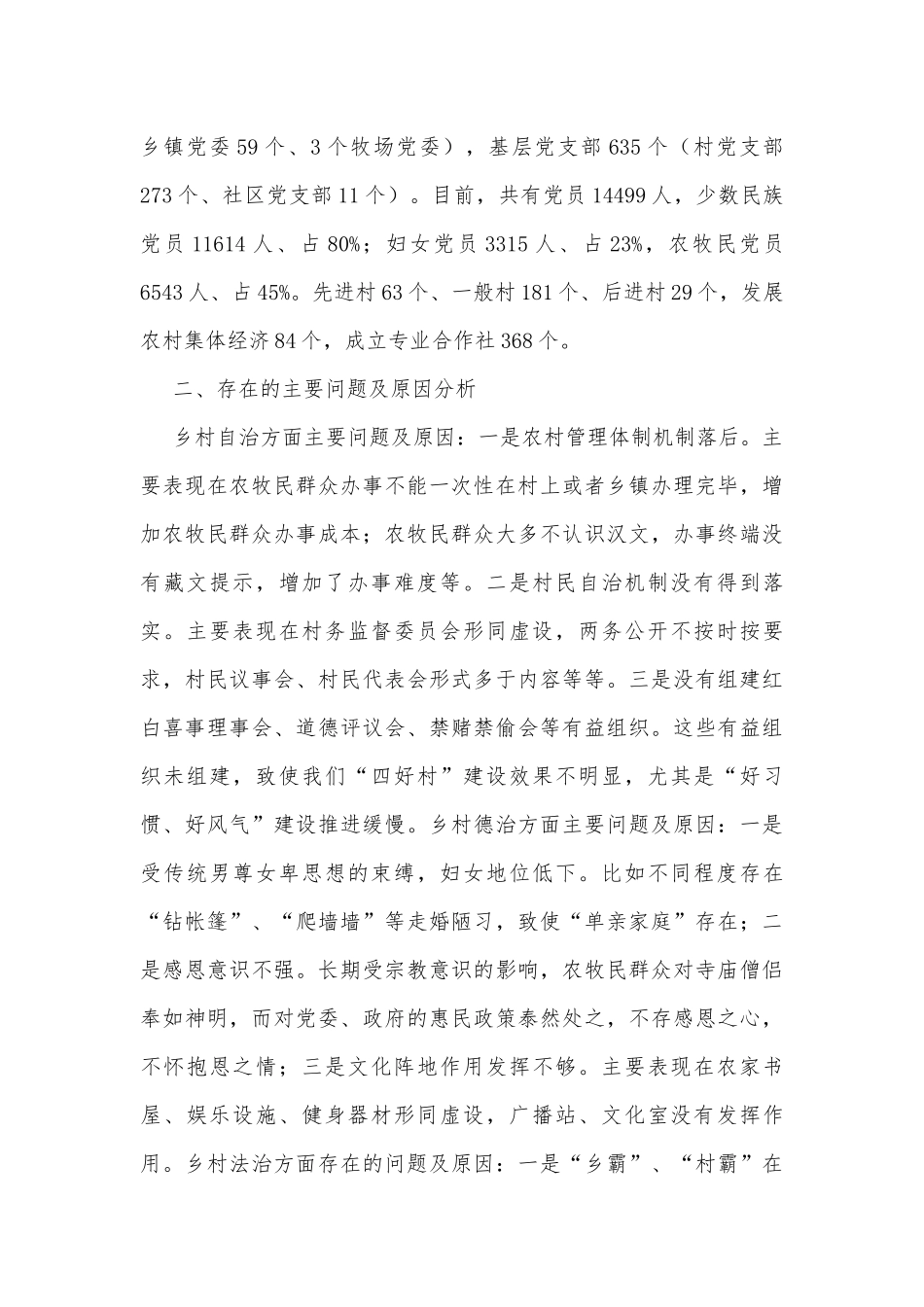 乡村善治工程情况调研报告.docx_第2页
