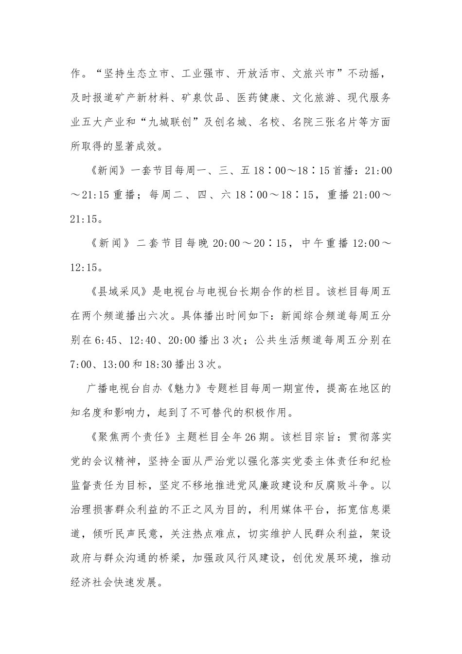 上报媒体运营情况调研报告.docx_第2页