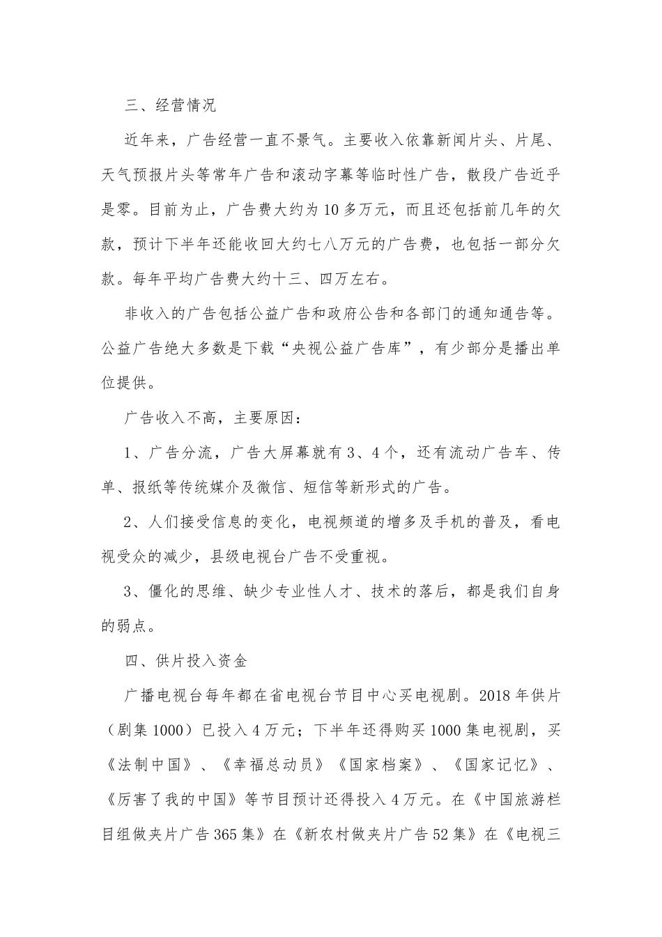 上报媒体运营情况调研报告.docx_第3页
