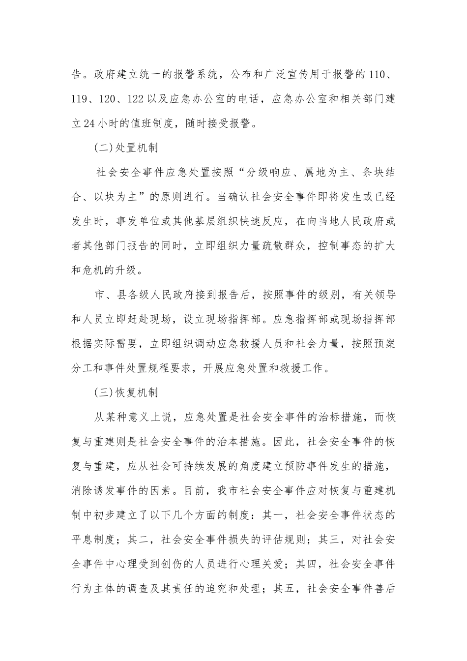 安全事件应急处置调研报告.docx_第2页
