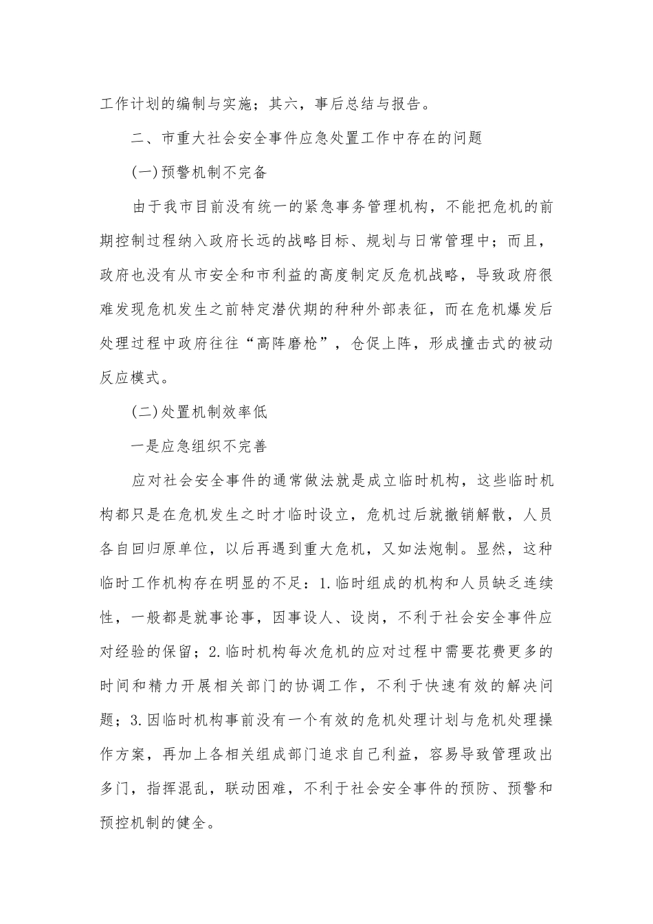 安全事件应急处置调研报告.docx_第3页