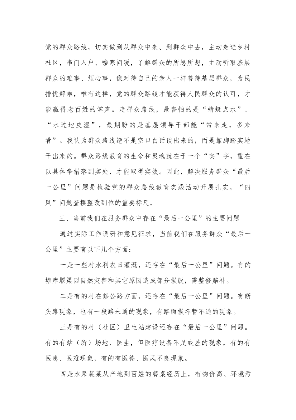 党的群众路线活动专题调研报告.docx_第2页