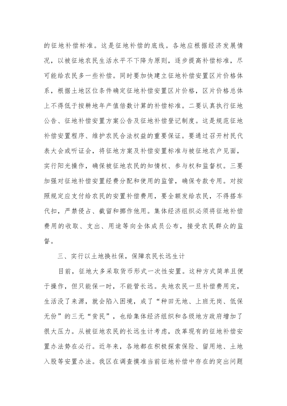 农民土地权益保障调研报告.docx_第3页