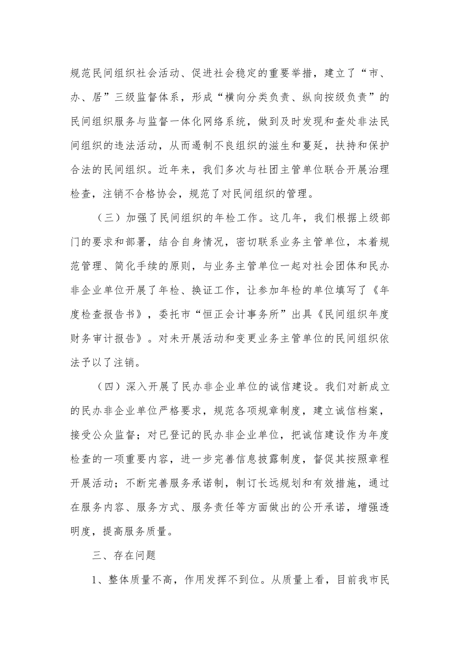 社会组织管理工作调研报告.docx_第3页