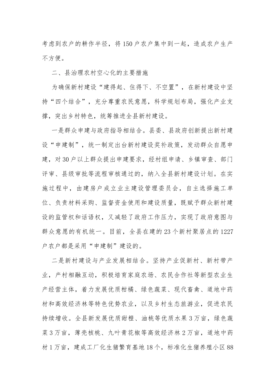 农村“空心化”问题治理调研报告.docx_第3页