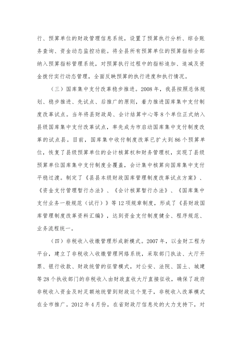财政国库管理改革调研报告.docx_第2页