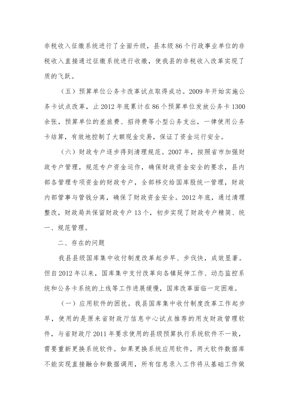 财政国库管理改革调研报告.docx_第3页