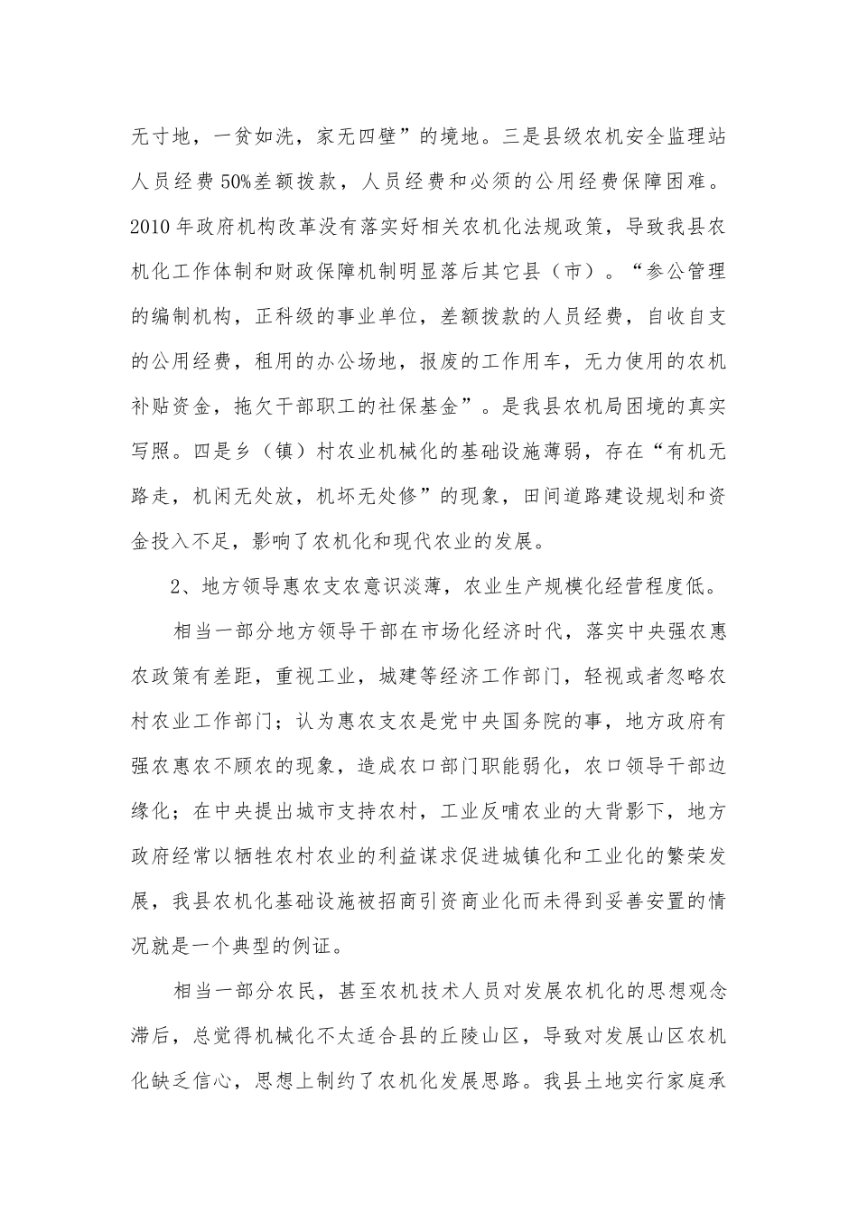 农业机械化工作调研报告.docx_第3页
