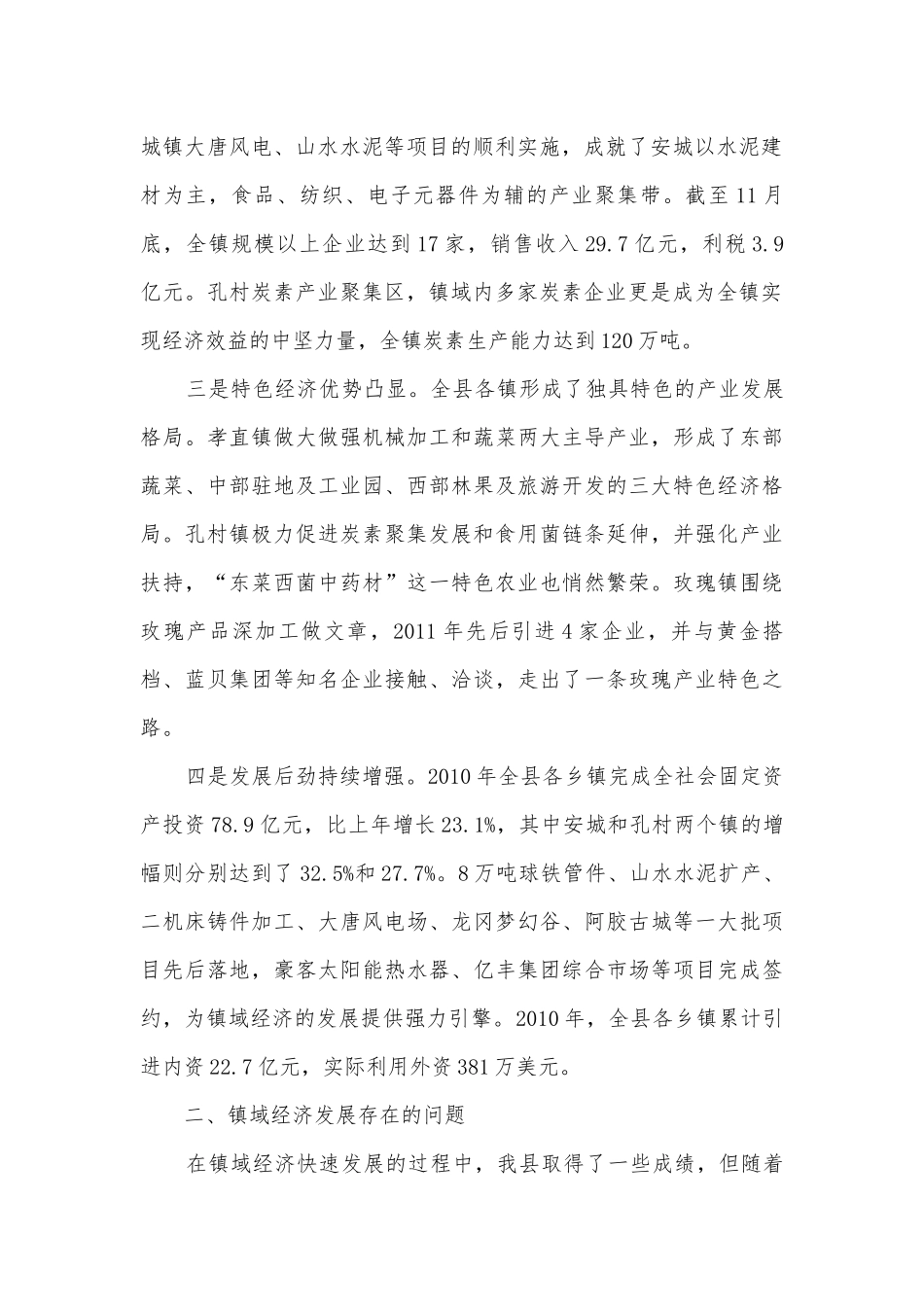 镇域经济发展现状调研.docx_第2页