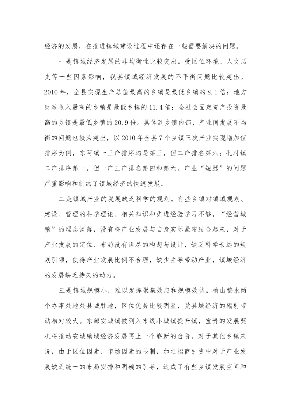 镇域经济发展现状调研.docx_第3页