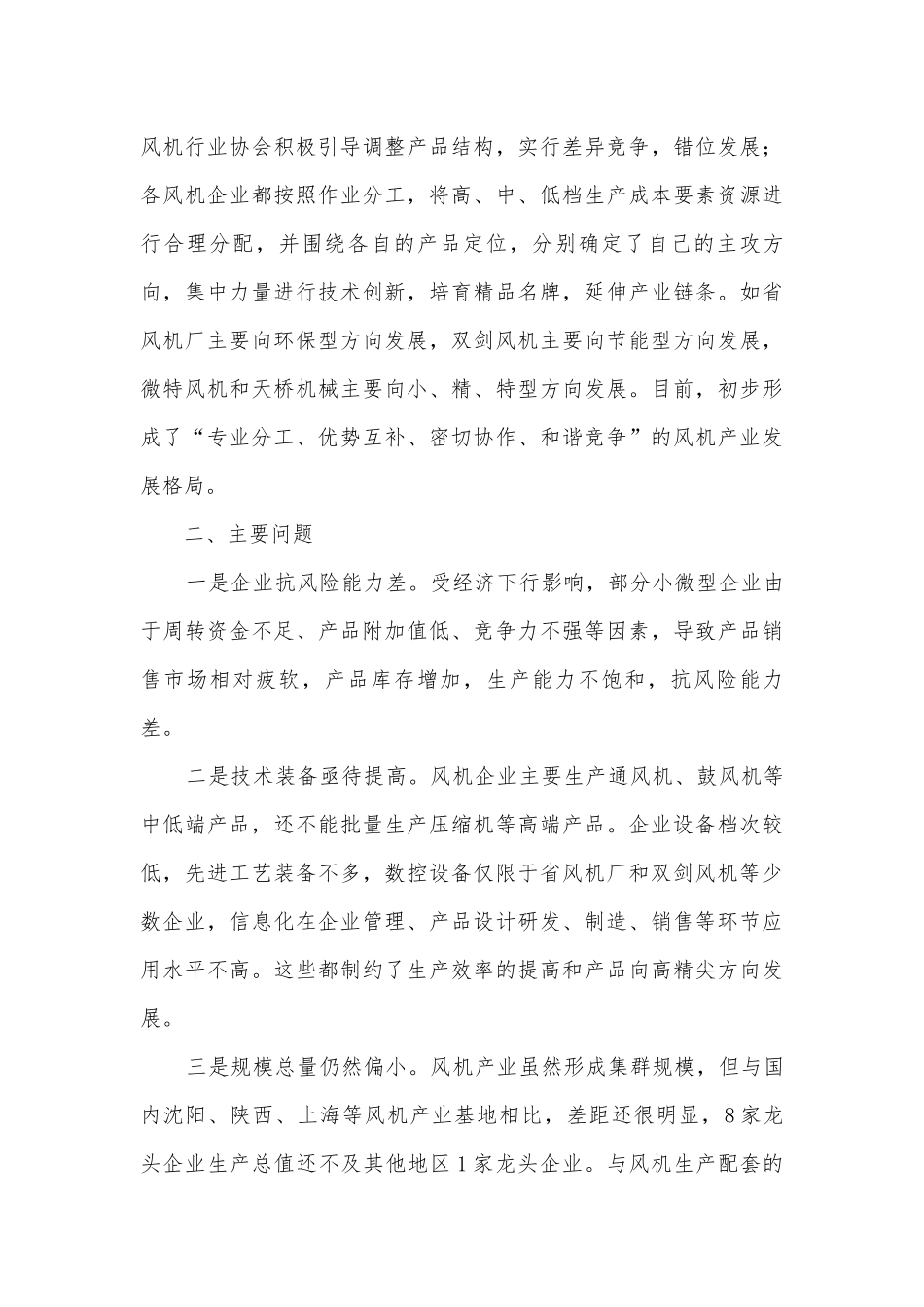 风机产业发展情况调研报告.docx_第3页